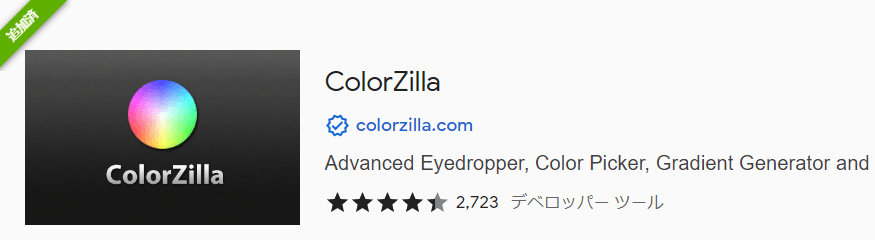 ColorZilla