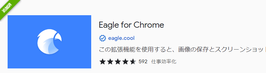 Eagle for Chrome