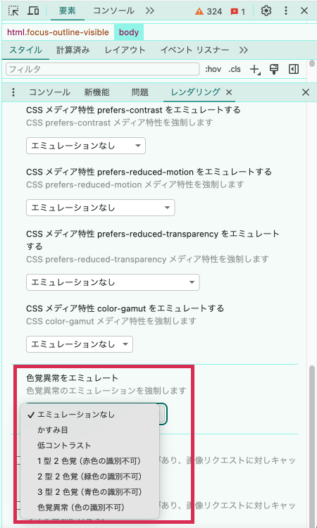 エミュレート項目が表示されたChromeディベロッパーツール画面