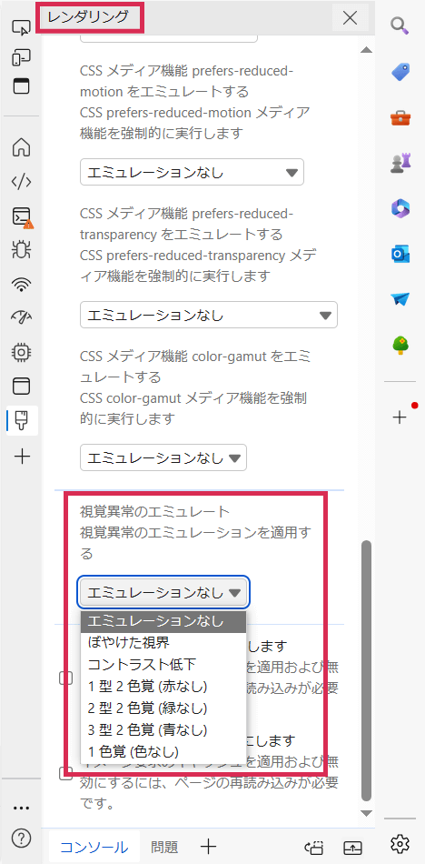 エミュレート項目が表示されたEdge開発者ツール画面