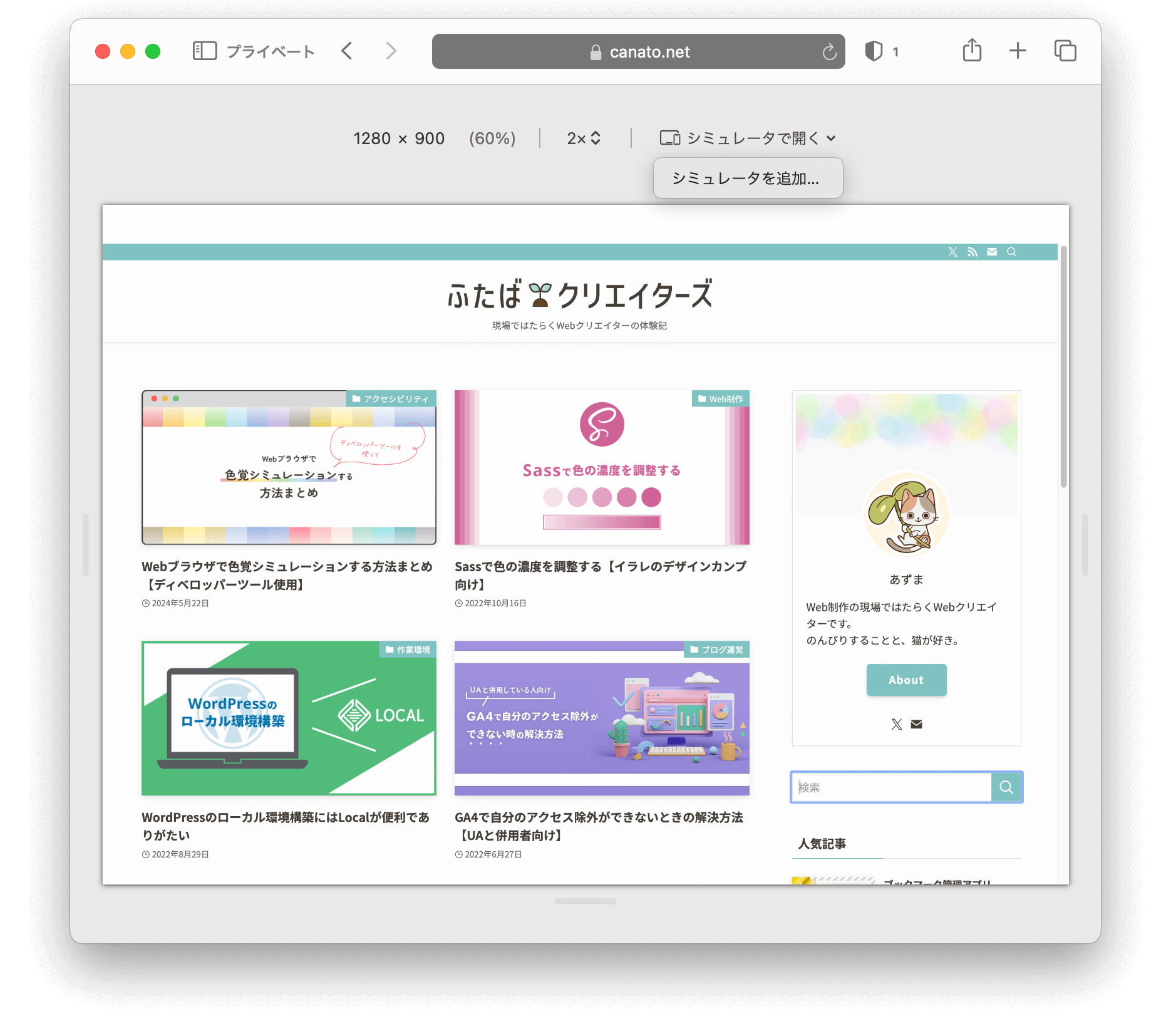 Safari17のレスポンシブデザインモードの画面