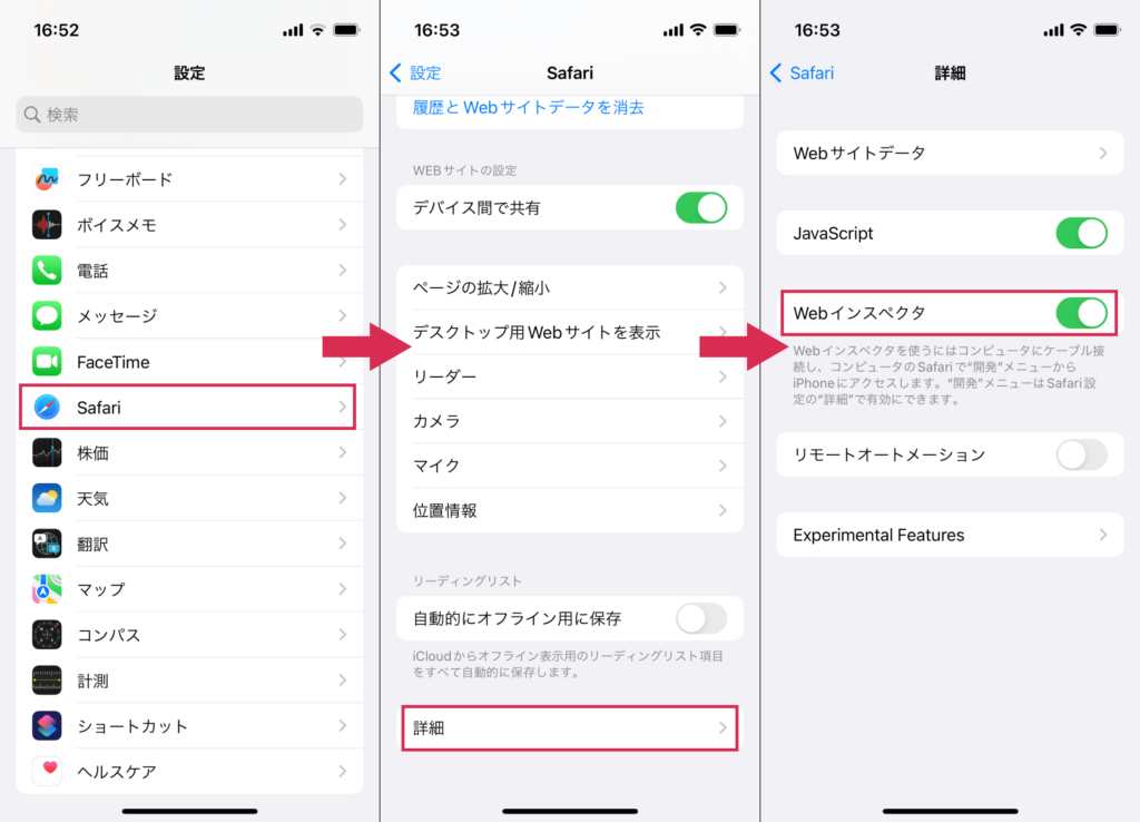 iPhoneの設定アプリの操作手順