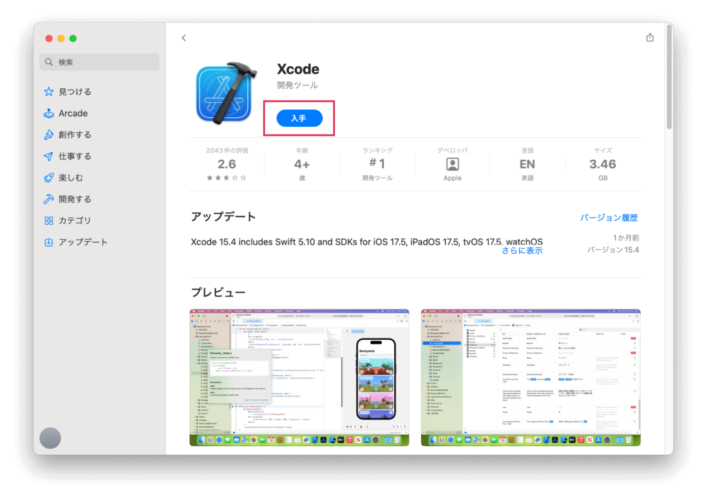 AppStoreのXCode画面