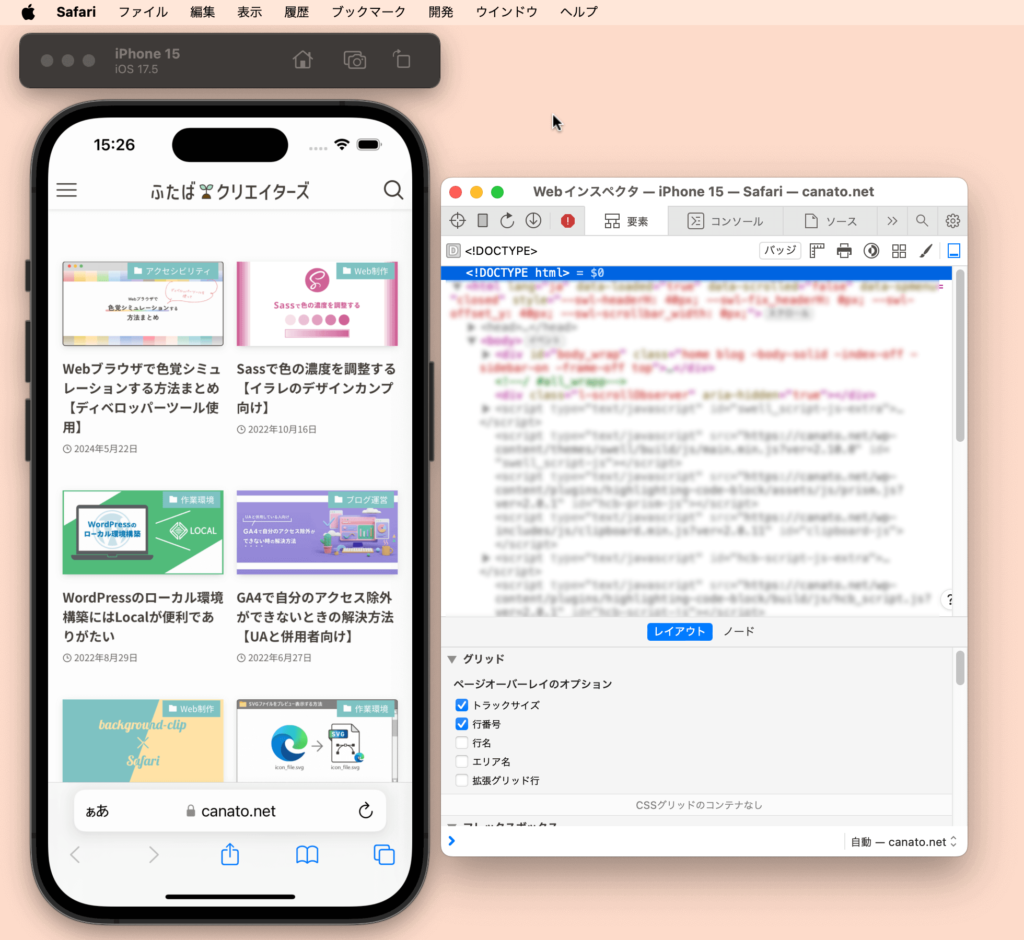 シミュレータでWebインスペクタを使用している様子