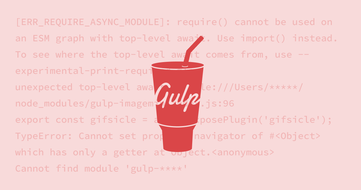 2025年版】Gulp導入でつまずいたポイントまとめ | ふたば