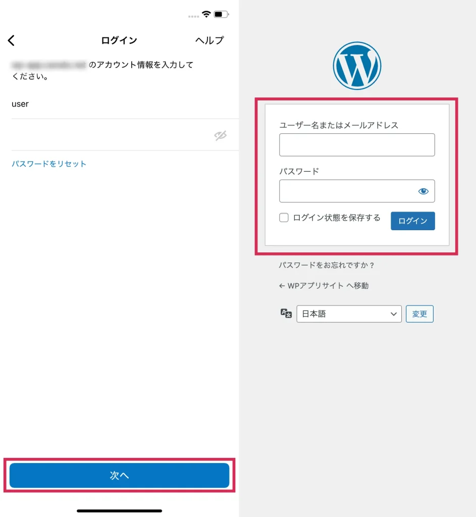 WordPressアプリにアカウントを入力する様子