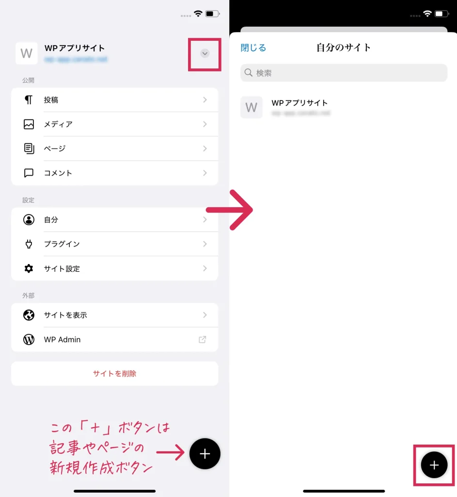 WordPressアプリに複数サイト登録する手順