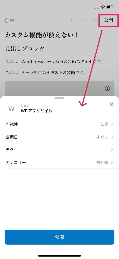 WordPressアプリでは記事ごとにしかカテゴリーやタグが管理できない様子