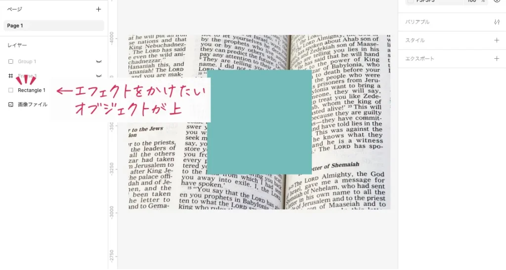 エフェクトをかけたいオブジェクトを画像の前面に配置した様子