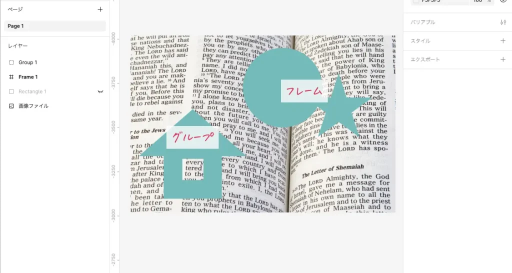 グループやフレームでまとめたオブジェクトの様子