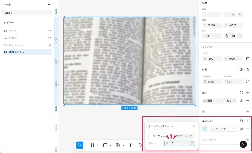 エフェクト「レイヤーブラー」で数値を調整している様子